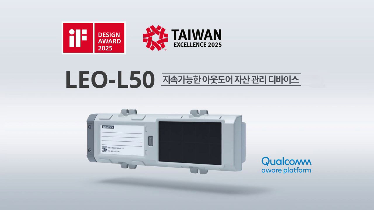 어드밴텍 LEO-L50: 지속가능한 글로벌 물류를 위한 아웃도어 자산 관리 디바이스